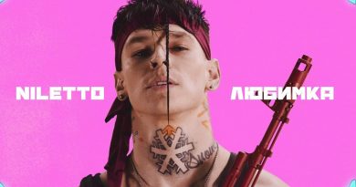 Любимка — NILETTO
