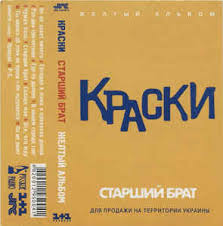 Краски - Мне домой пора