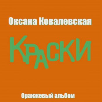 Краски - Город