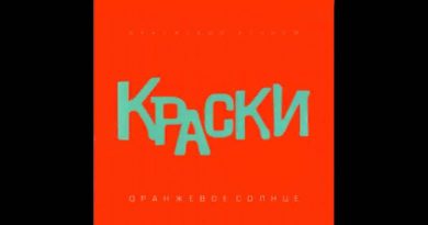 Краски - Лето