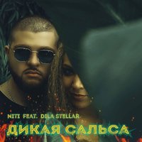 DILA, Niti - Дикая сальса