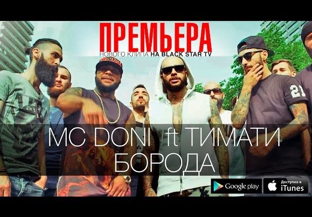 DONI - Борода