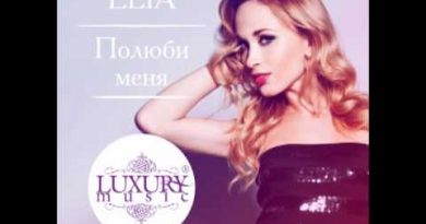 Elia - Полюби меня