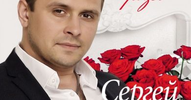 Сергей Пискун - Когда-Нибудь