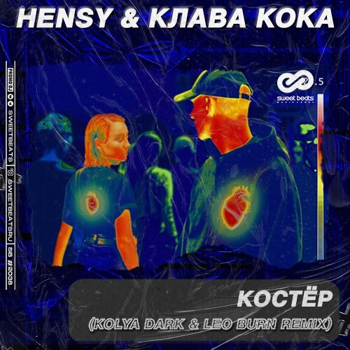 Костёр — HENSY & Клава Кока