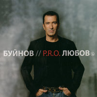 Анжелика Агурбаш, Александр Буйнов - У тебя есть я