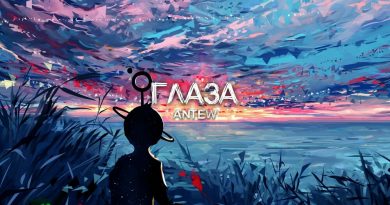 Antew - Глаза