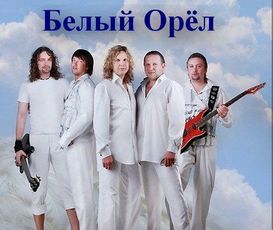 Белый орёл - Боже