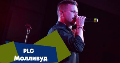 PLC - МОЛЛИВУД