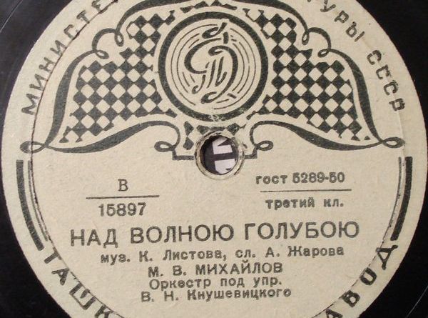 Над волною голубой — Михаил Михайлов