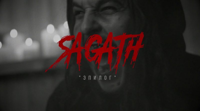 Sagath - Эпилог