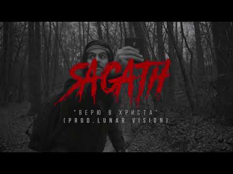 Sagath - Пролог