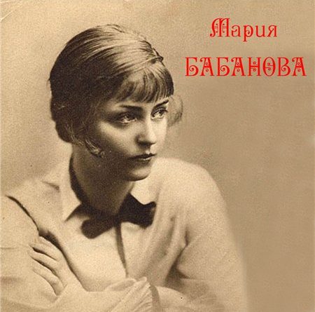 бежит дорожка Мария Бабанова