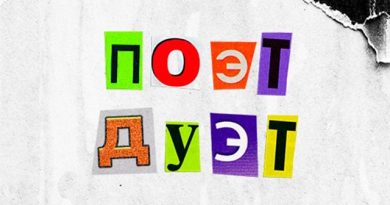 ST, Женя Мильковский, Tanir & Tyomcha, Сиван Синэйн - Один на один