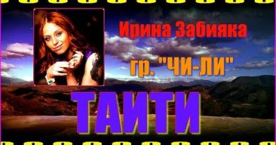 Чи-Ли — Таити