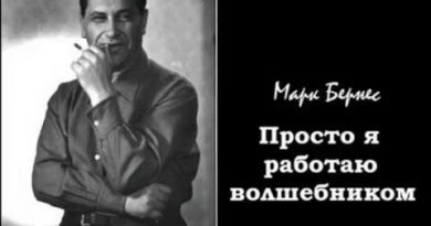 Марк Бернес - Я работаю волшебником