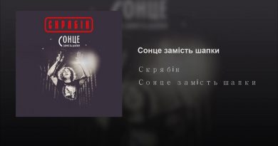 Скрябін - Сонце замість шапки