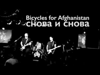 Bicycles for Afghanistan - Снова и снова