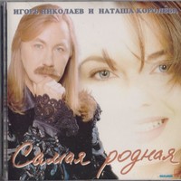 Пароходы Игорь Николаев