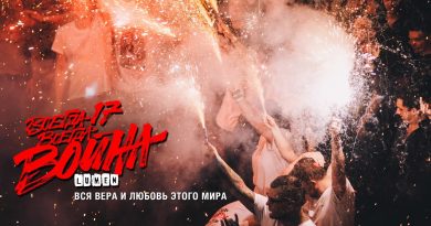 Lumen - Вся вера и любовь этого мира