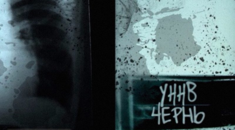 УННВ - Под землёй