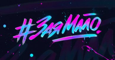 Зомб - #ЗаяМало