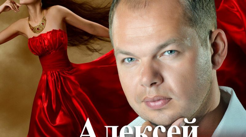 лексей Брянцев - Не отпущу тебя