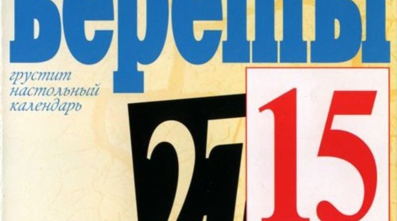 Голубые береты - ордена не продаются