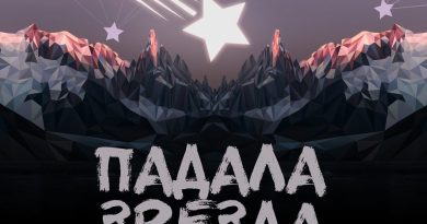 - Ramil feat. ТАЙПАН - Падала звезда