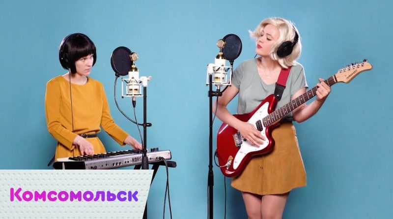 Комсомольск - Всё исчезло