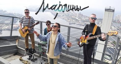 Марлины - Биробиджан