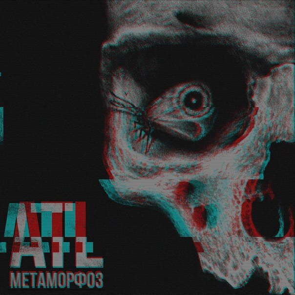 ATL Метаморфоз