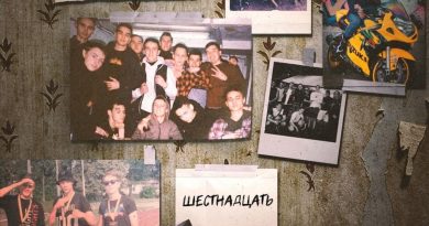 КОЛДКЛАУД - Шестнадцать