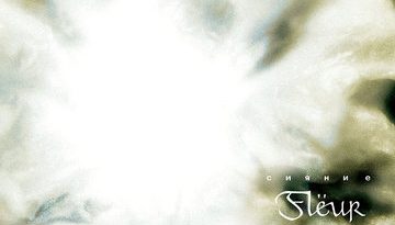 Flëur - Тайна