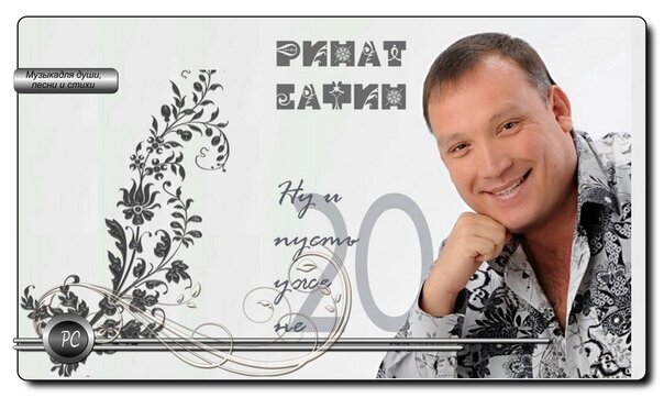 Ринат Сафин - Свадьба