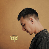 Akha - Секрет