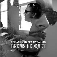 Тимати