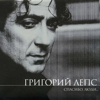 лепс