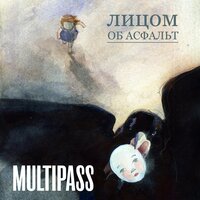 MULTIPASS - Осень длиною в жизнь