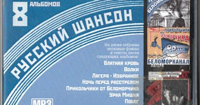 Беломорканал - Разговор