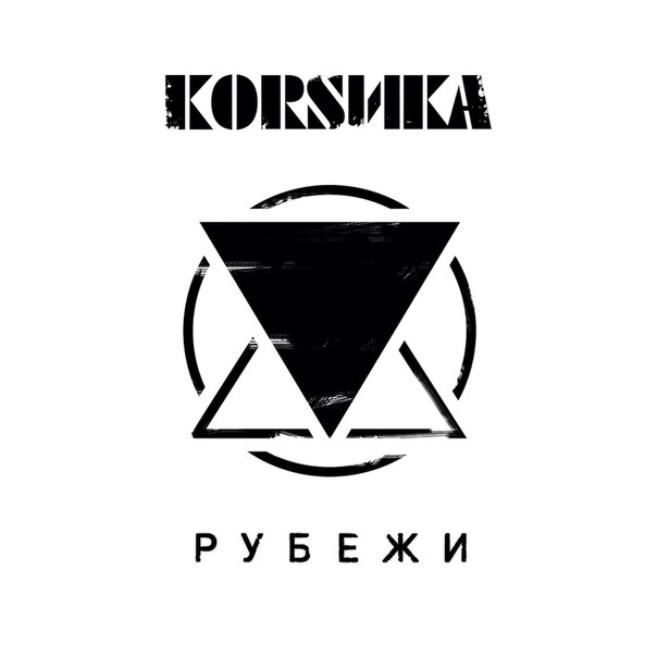 Коrsика - Рубежи