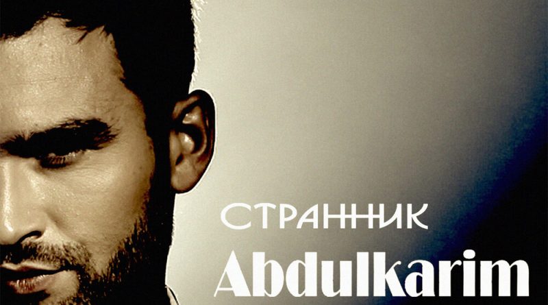 Abdulkarim - Ветрами пустынными