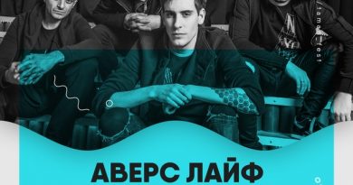 Аверс Лайф - Одолжение