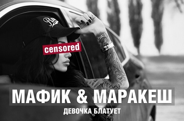 Мафик, Маракеш - По небу плыл