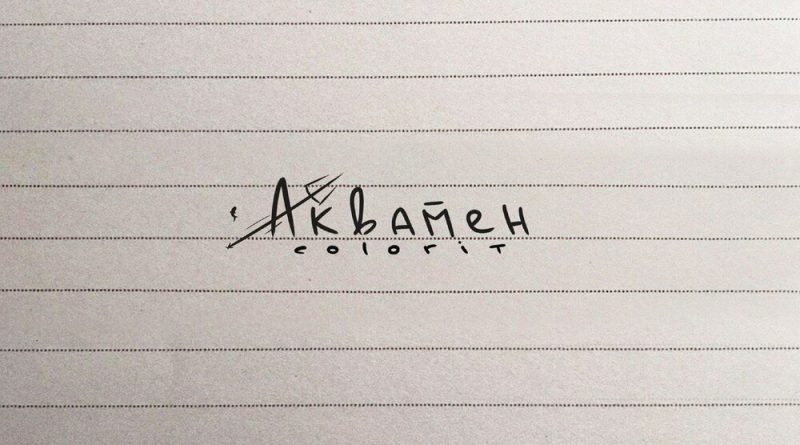 Colorit - Аквамен