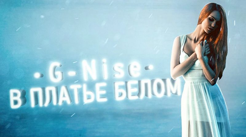 G-Nise - В платье белом