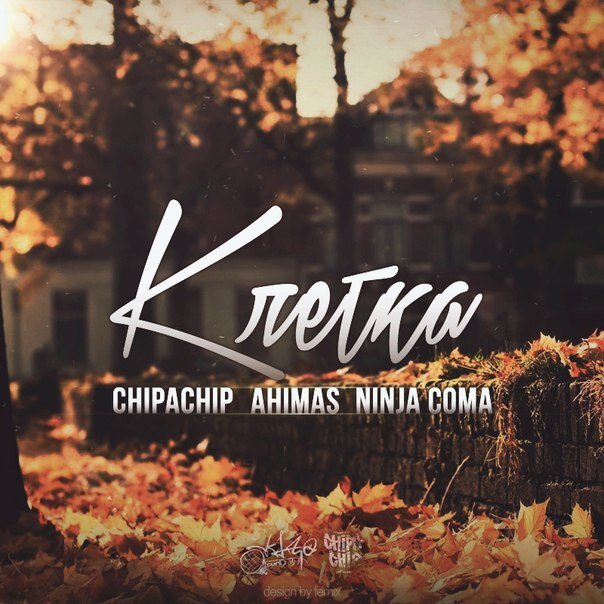 ChipaChip, Ahimas - Клетка