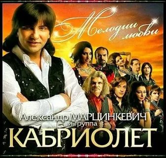 Кабриолет - За твои глаза