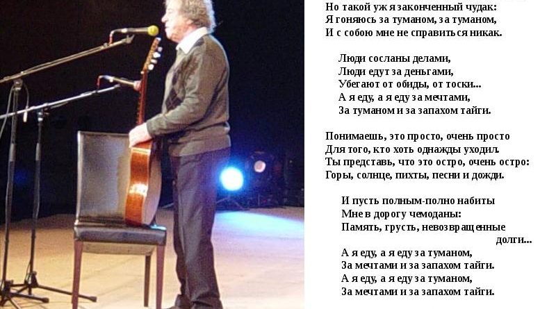 Юрий Кукин - За туманом