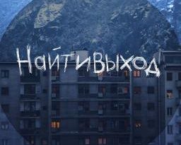 найтивыход - любит она совсем другого